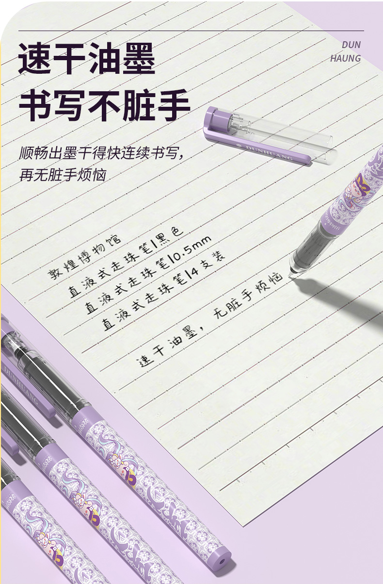 敦煌博物馆IP真液走珠笔 详情图 4