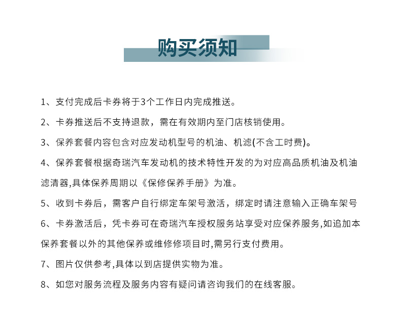 小奇优选基础保养套餐-三次（不含工时） 详情图 1