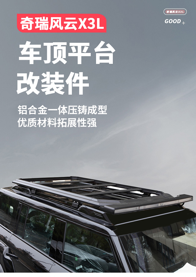 风云X3L车顶平台（不包安装） 详情图 2