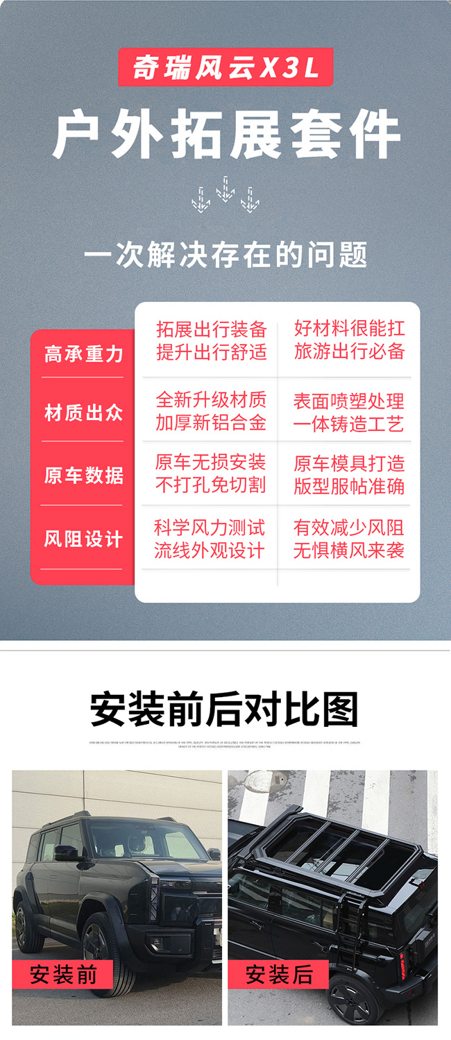风云X3L车顶平台（不包安装） 详情图 3
