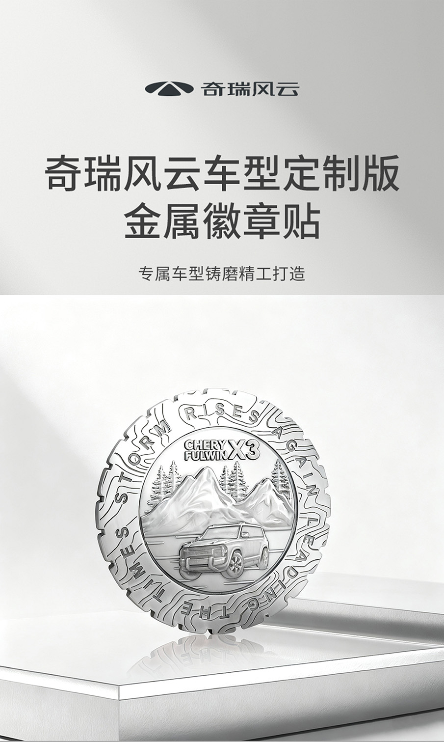 风云X3L金属徽章 详情图 1