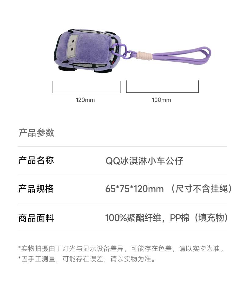 QQ小车公仔 详情图 5