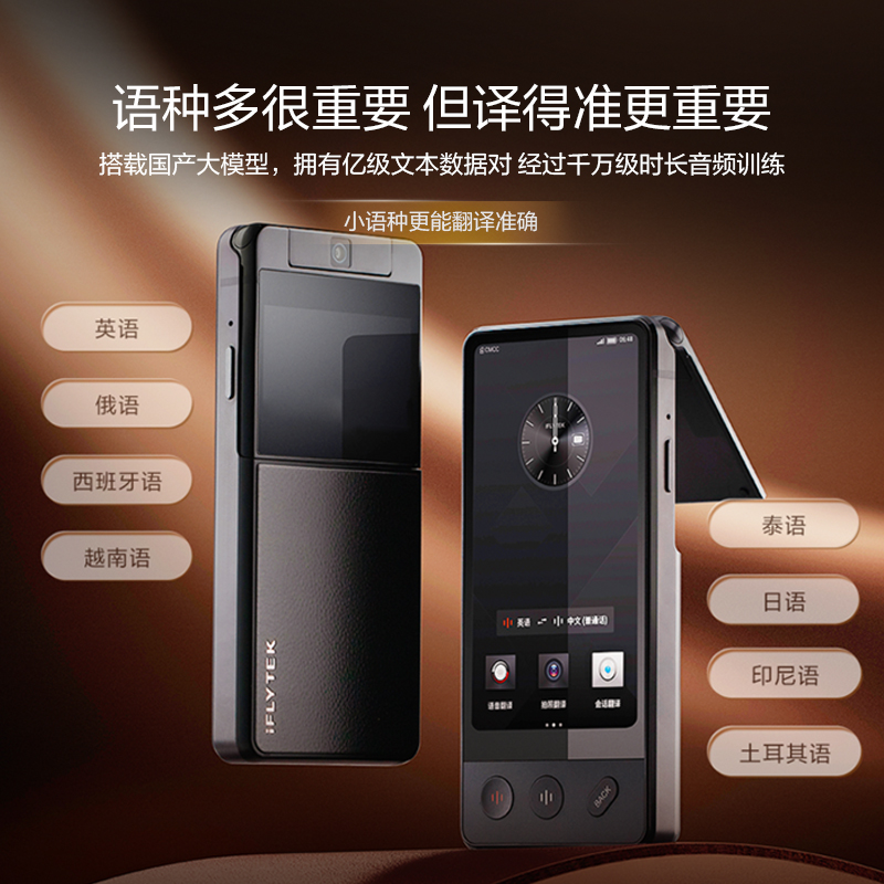 双屏翻译机 图片 1