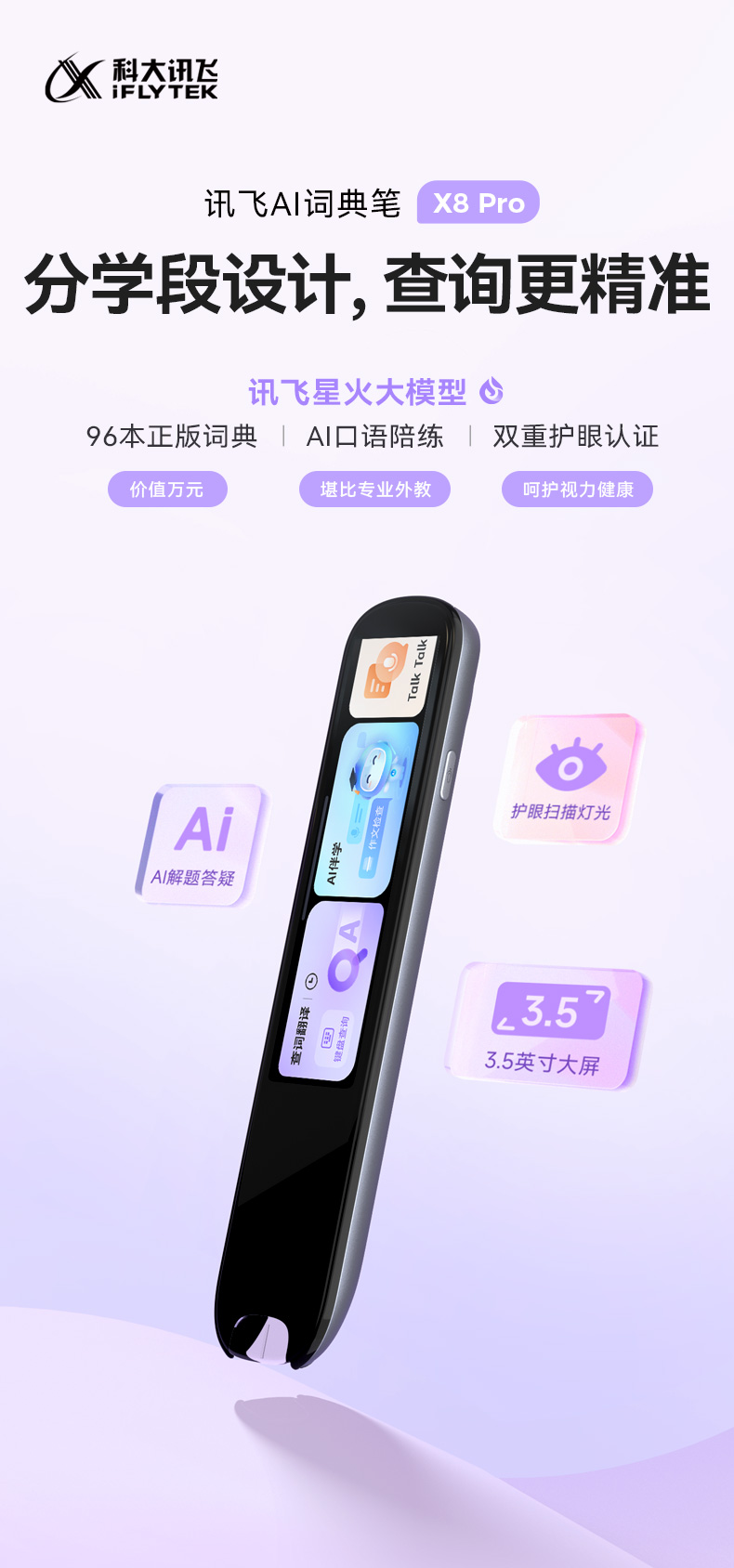 科大讯飞词典笔X8PRO 详情图 2