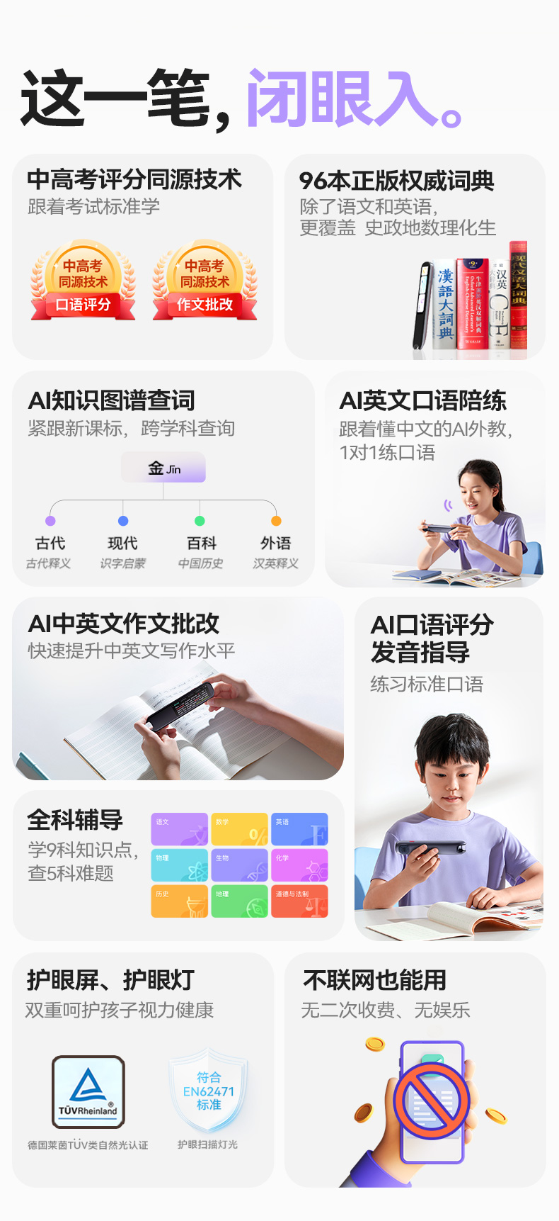 科大讯飞词典笔X8PRO 详情图 4