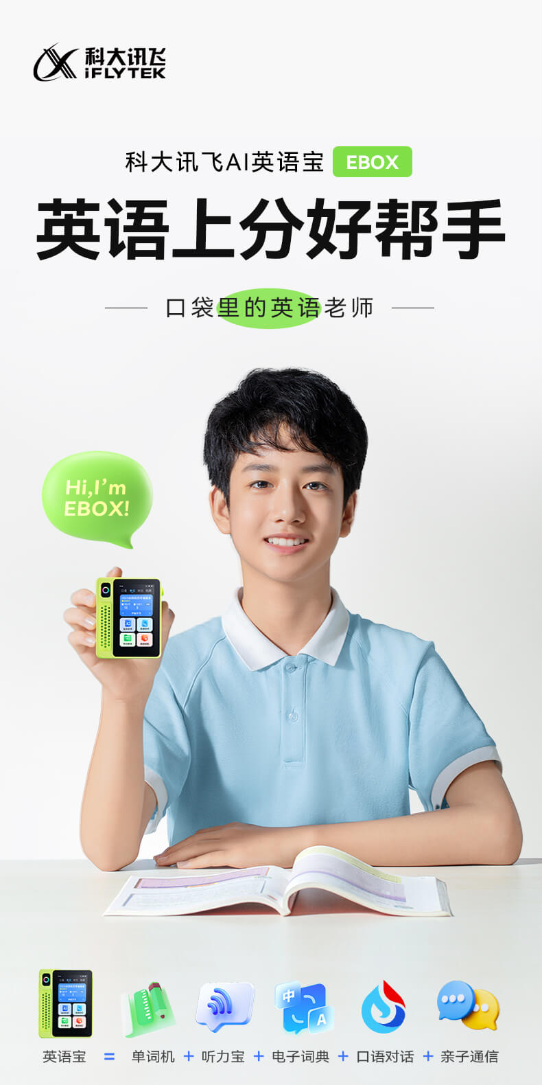 科大讯飞AI英语宝 绿色 详情图 2