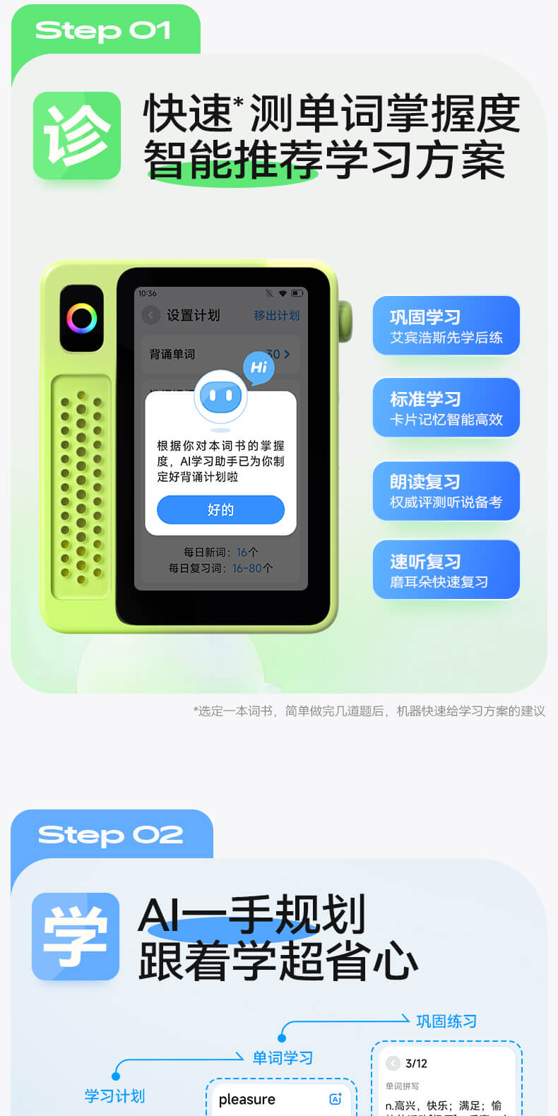 科大讯飞AI英语宝 绿色 详情图 5