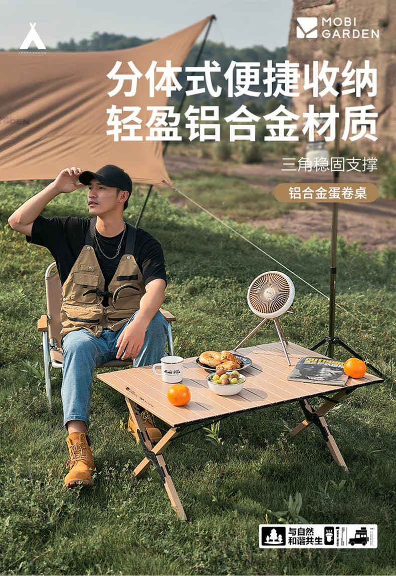 牧高笛定制蛋卷桌 详情图 1