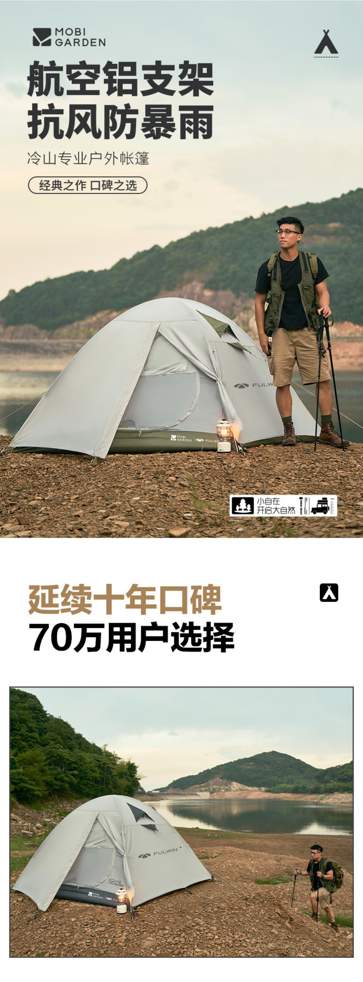 牧高笛定制帐篷 详情图 2