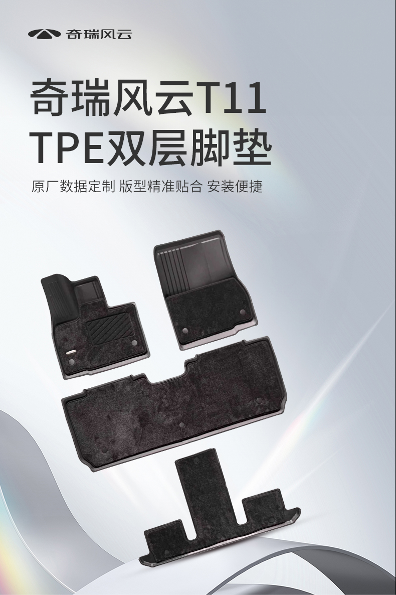 风云T11 TPE行李箱垫 图片 3