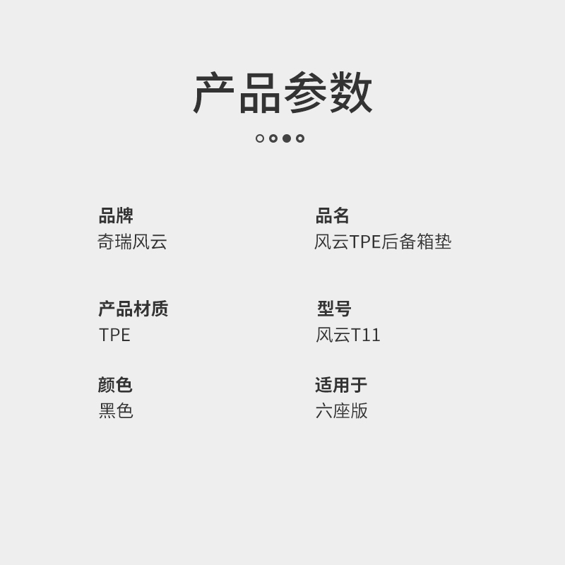 风云T11 TPE行李箱垫 图片 5