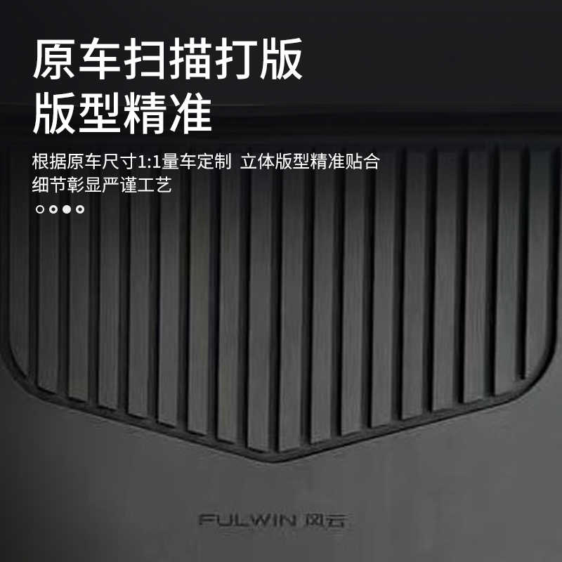 风云T11 TPE行李箱垫 图片 4