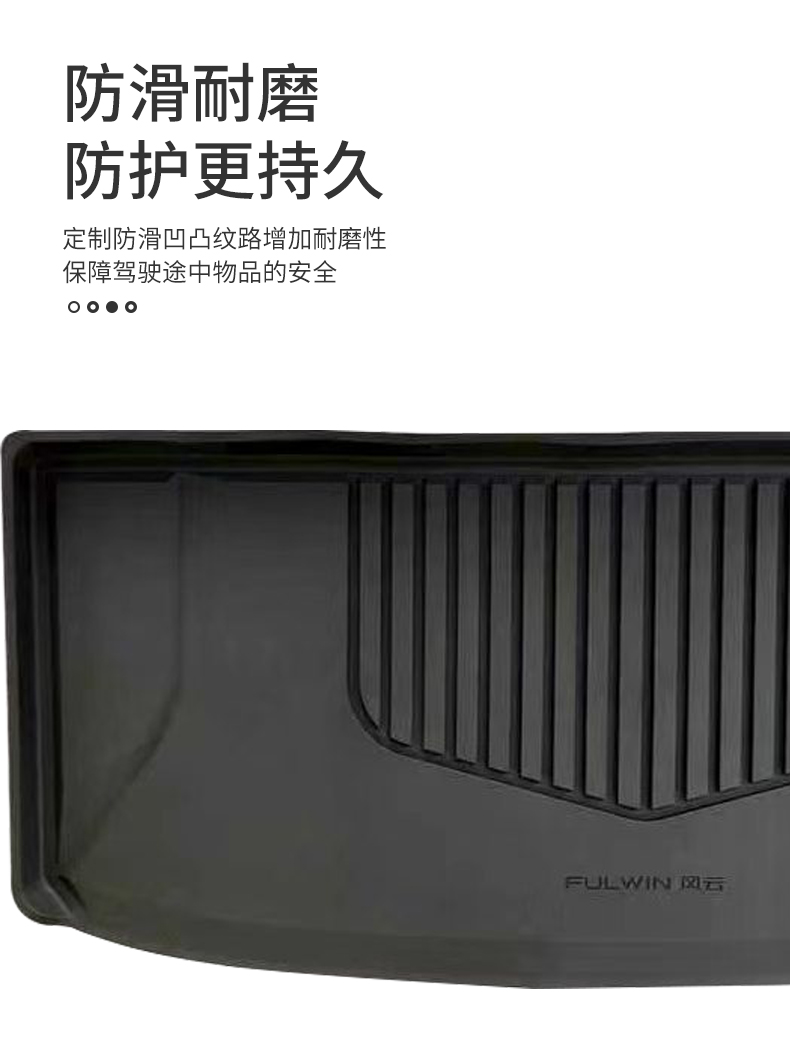 风云T11 TPE行李箱垫 详情图 6