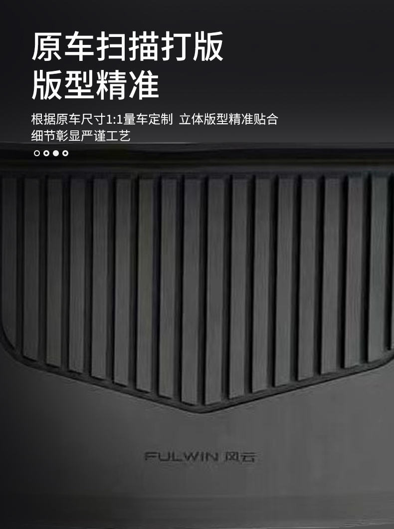 风云T11 TPE行李箱垫 详情图 3