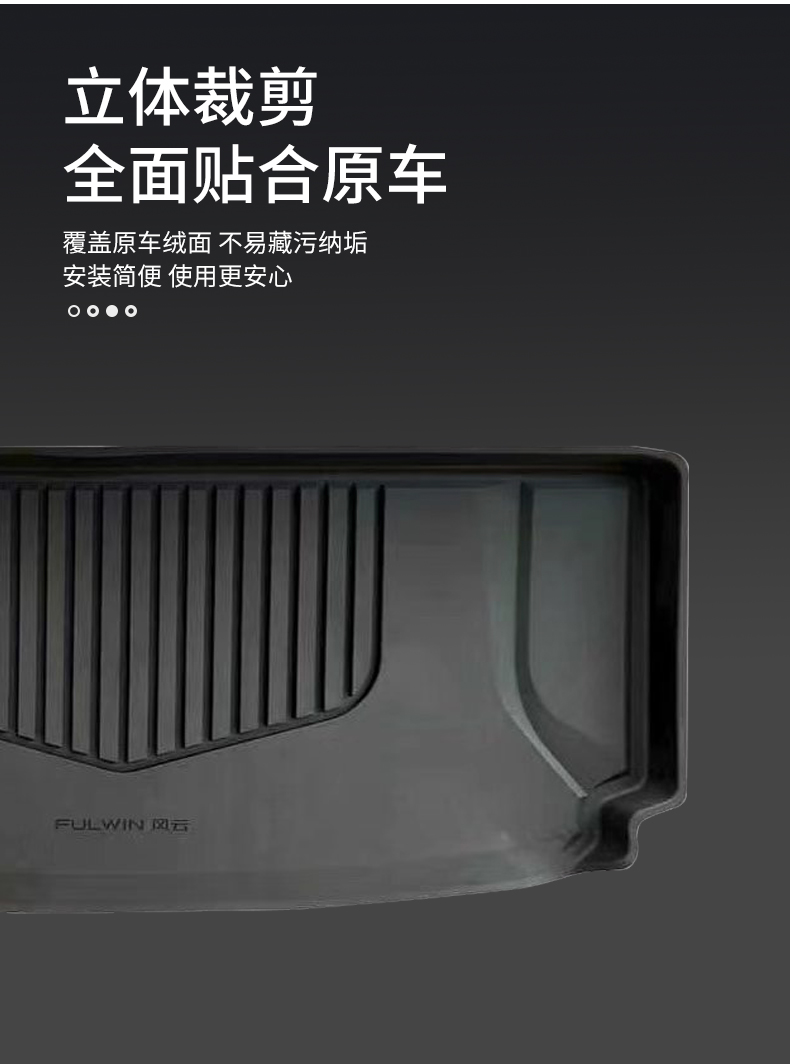 风云T11 TPE行李箱垫 详情图 5