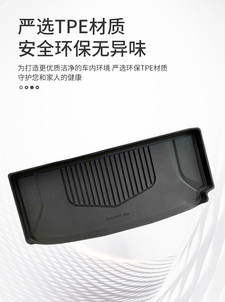 风云T11 TPE行李箱垫 详情图 4