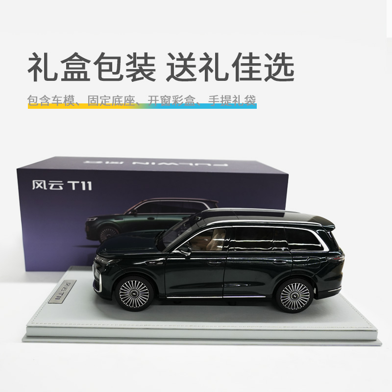 风云T11 合金车模 图片 1