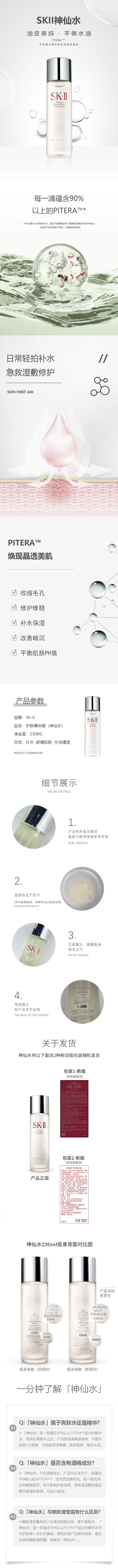 SK-II神仙水230ML精华液 详情图 1