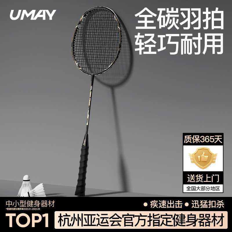 佑美碳素羽毛球拍 图片 2