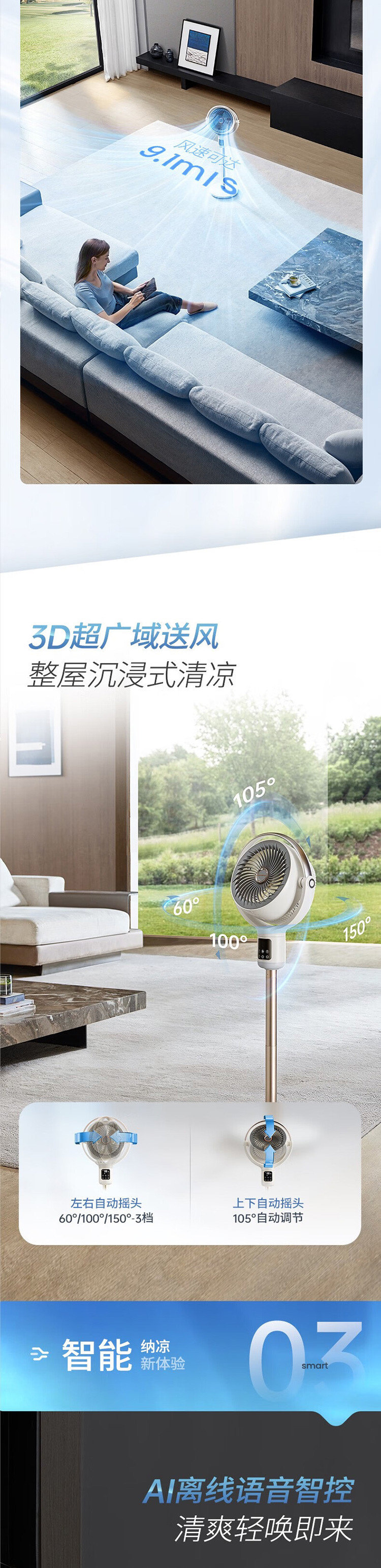 摩飞 语音空气循环扇 详情图 5