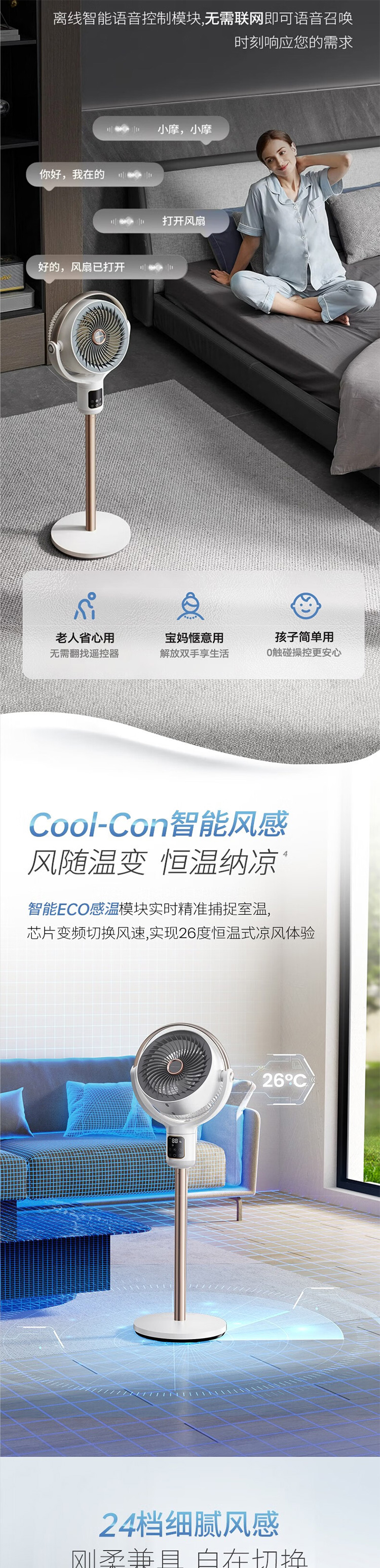 摩飞 语音空气循环扇 详情图 6