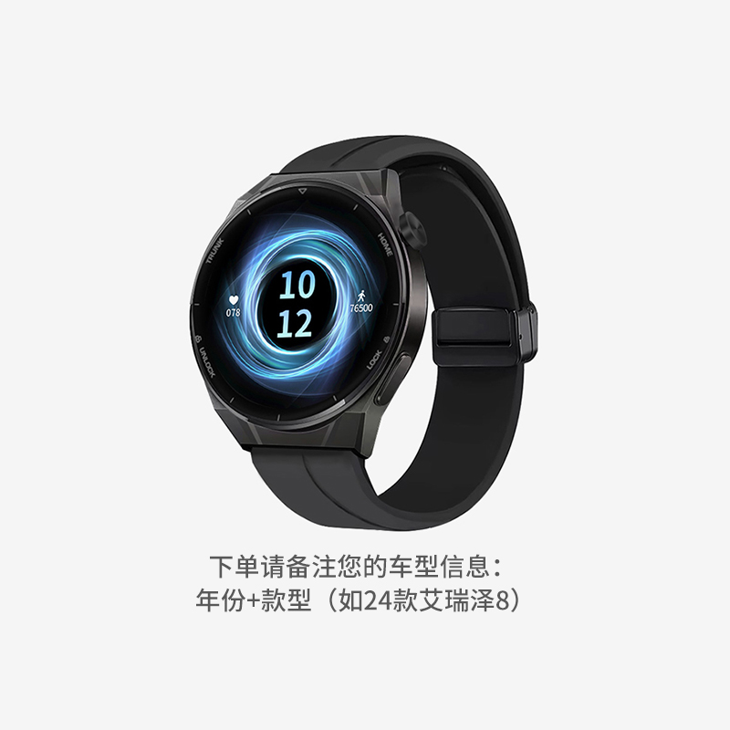 奇瑞车控手表 升级款