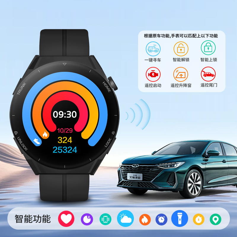 奇瑞车控手表 升级款 图片 4