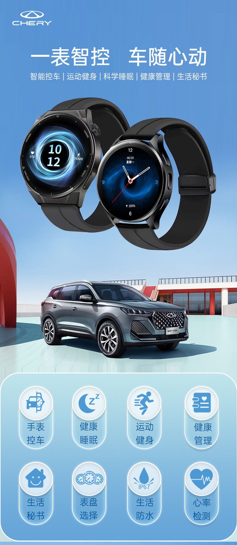 奇瑞车控手表 升级款 详情图 1