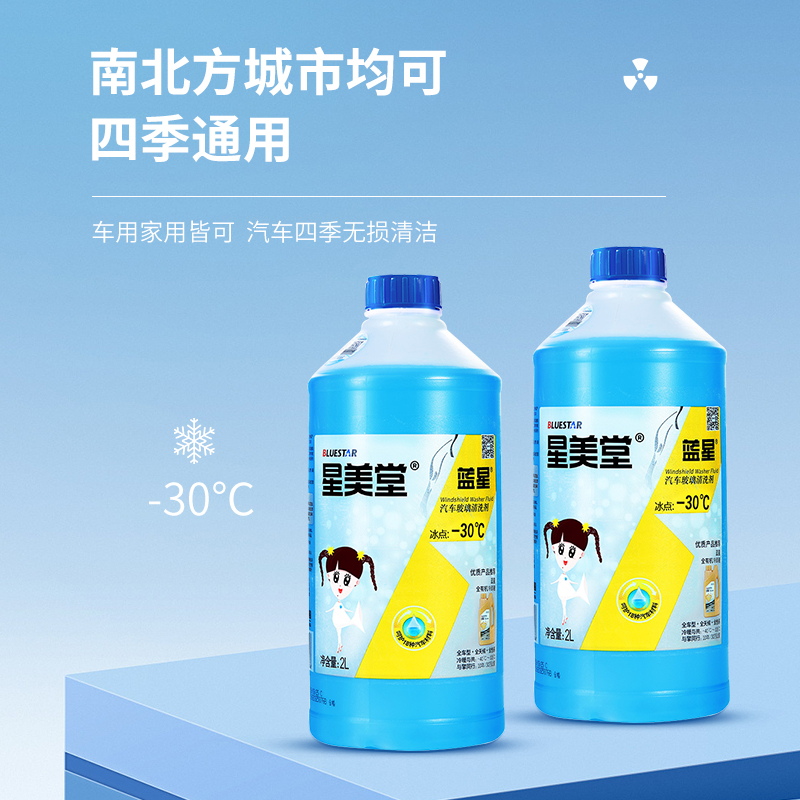 奇瑞定制-30℃玻璃水（2瓶装） 图片 1