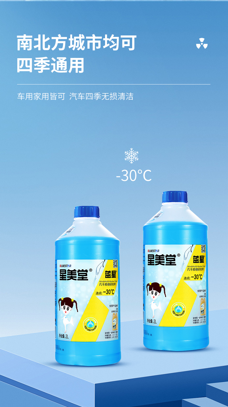 奇瑞定制-30℃玻璃水（2瓶装） 详情图 6