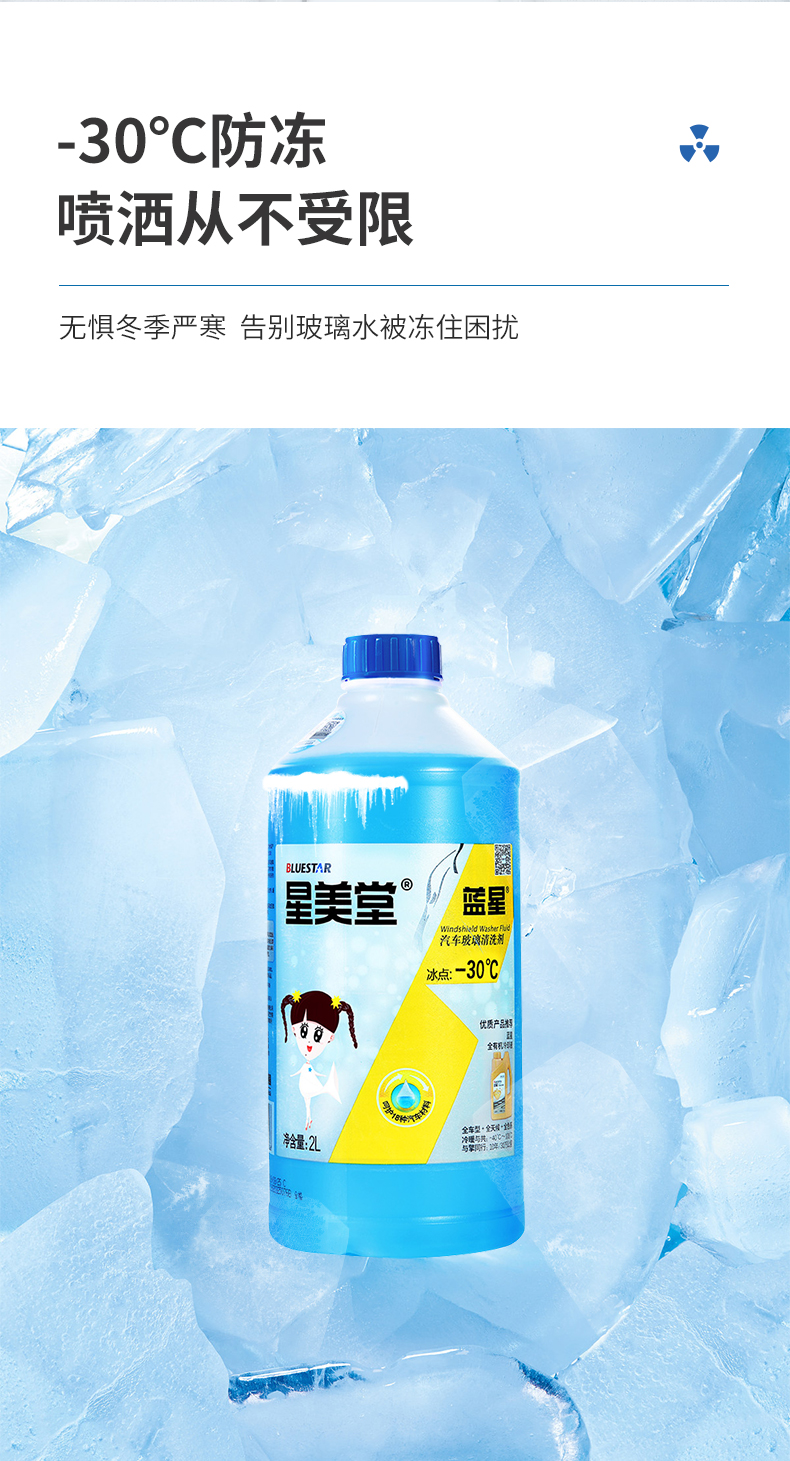 奇瑞定制-30℃玻璃水（2瓶装） 详情图 4