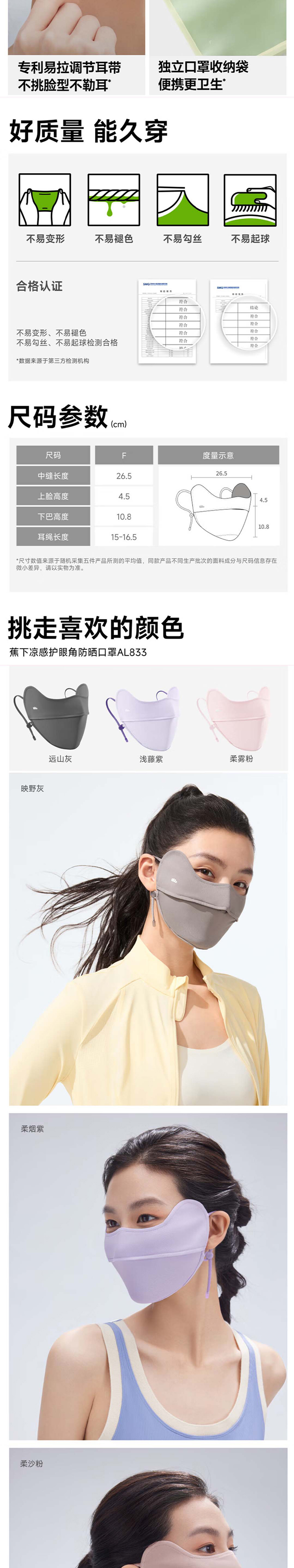 蕉下 凉感护眼角防晒口罩 详情图 4