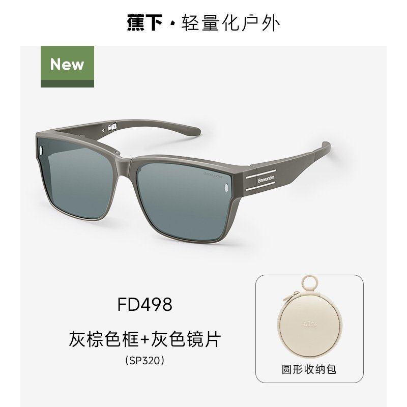 蕉下 方形中框折叠近视套镜