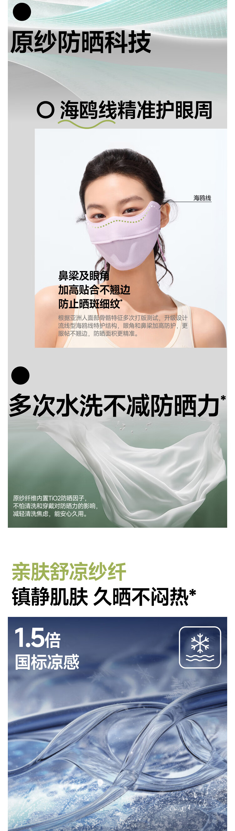 蕉下 透气护眼角防晒口罩 详情图 2