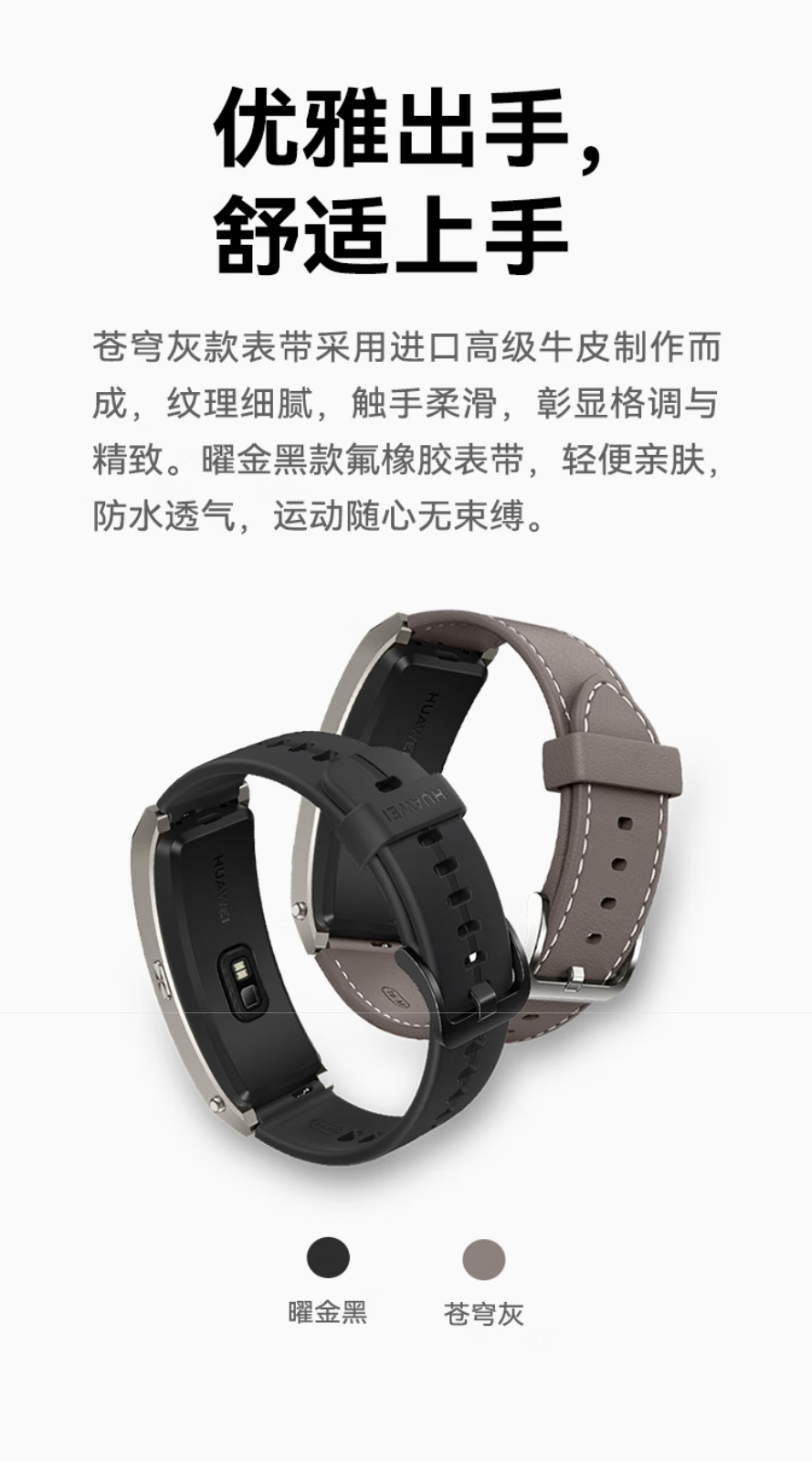 华为通话手环 B7 真皮表带 详情图 6