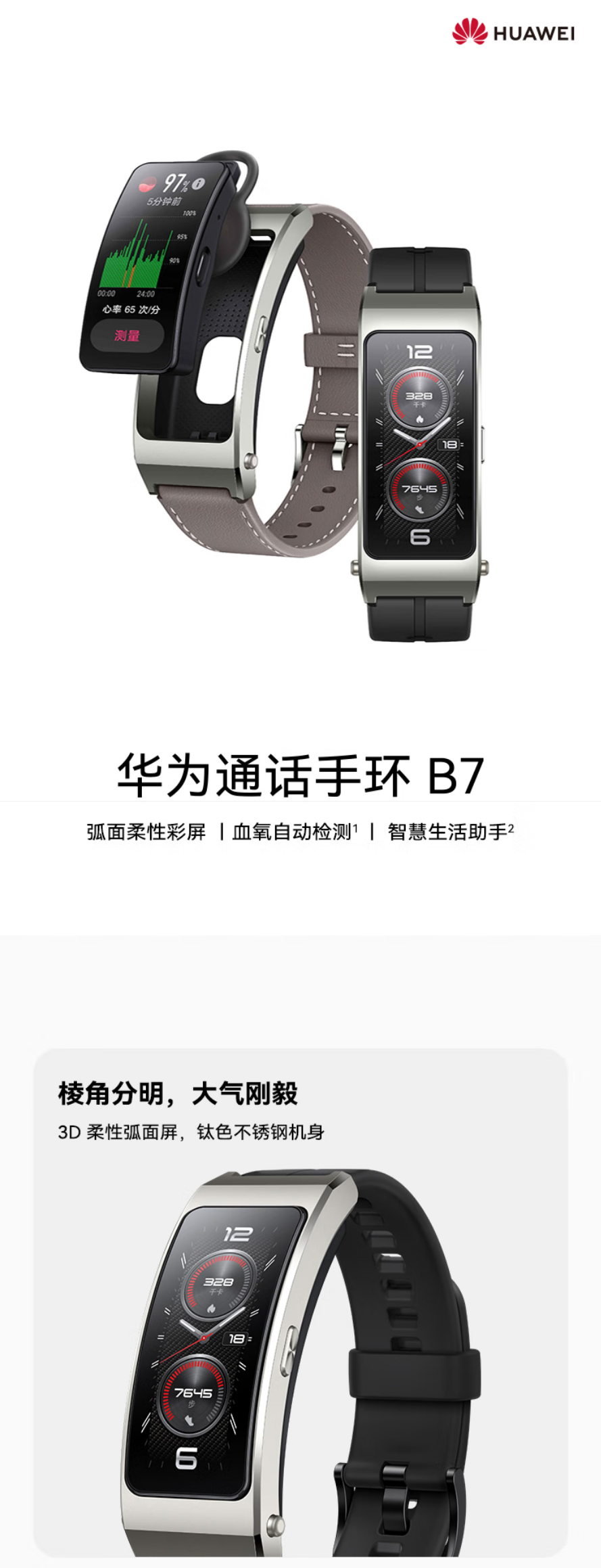 华为通话手环 B7 氟橡胶表带 详情图 2