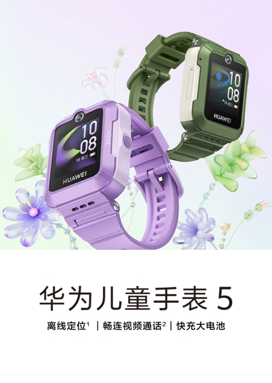 华为儿童手表 5 详情图 1