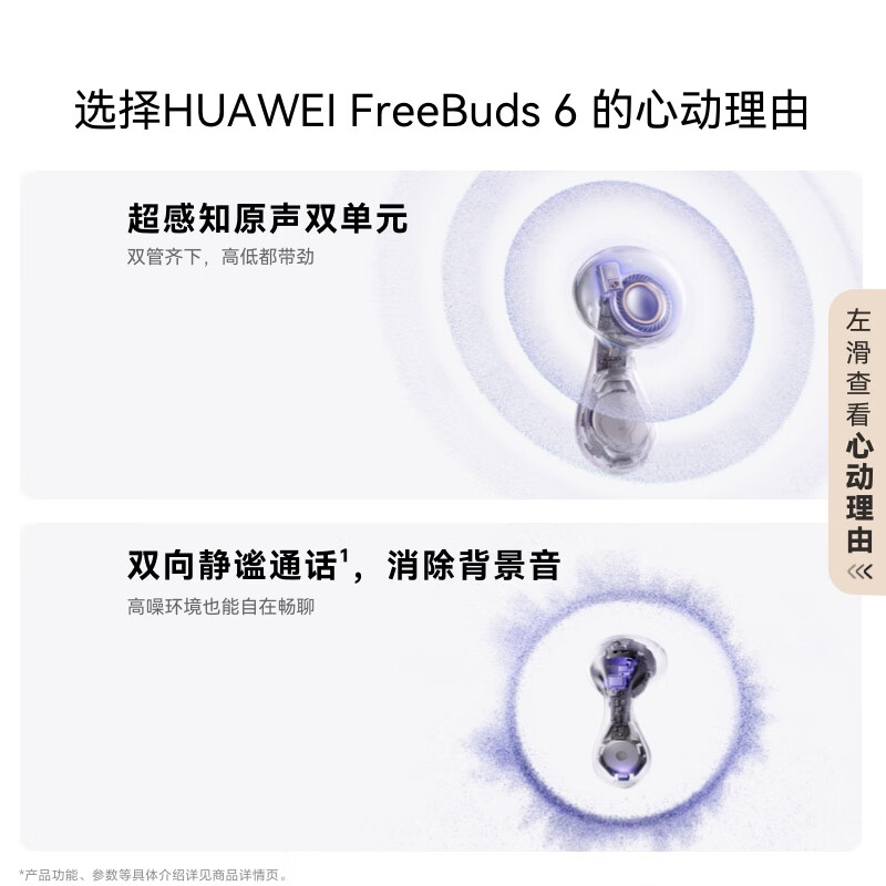 华为FREEBUDS 6 图片 2