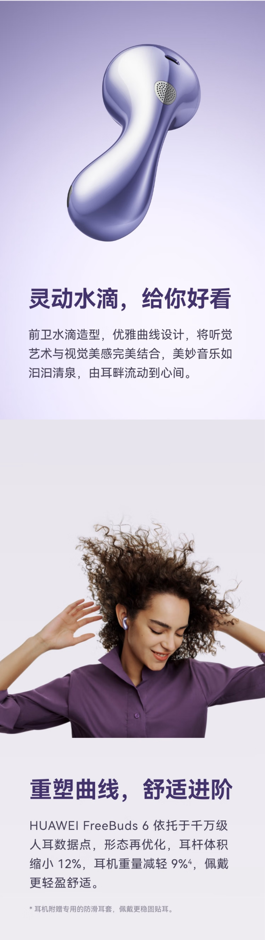 华为FREEBUDS 6 详情图 5