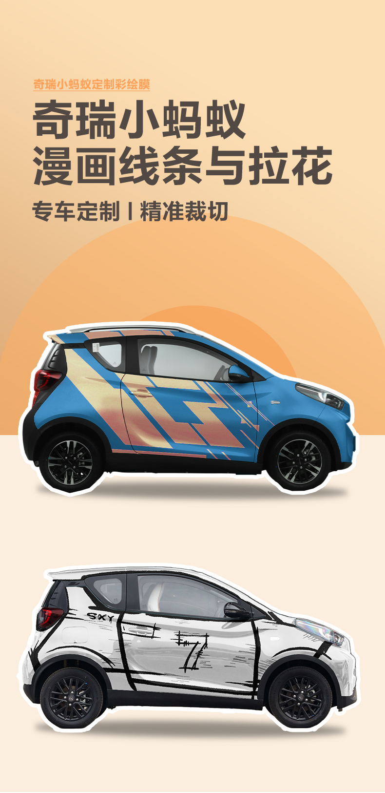 小蚂蚁彩绘膜（不含安装） 详情图 1