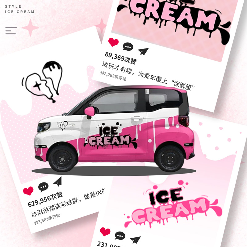 冰淇淋彩绘膜（不含安装） 图片 2