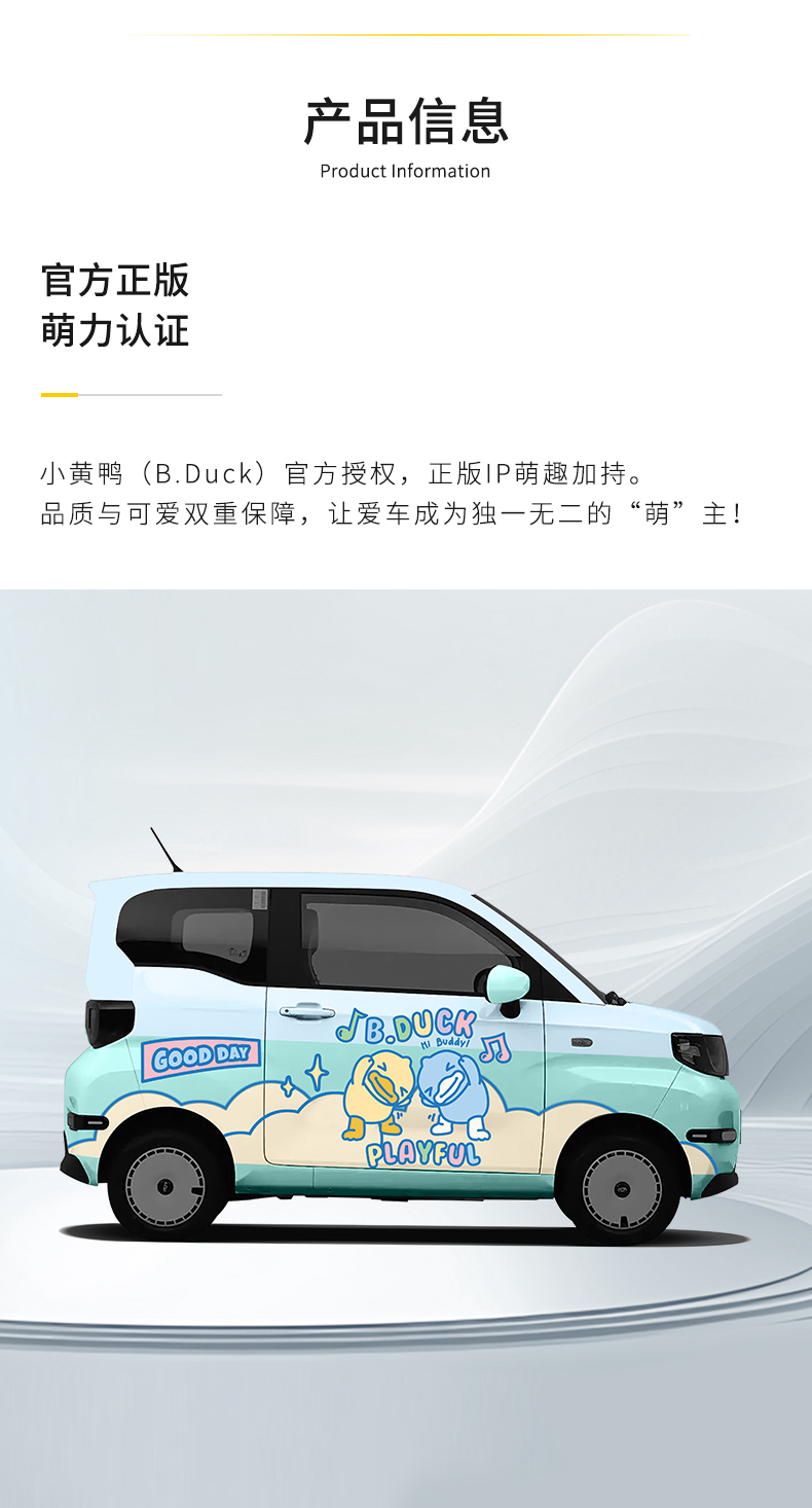 小黄鸭车衣-冰淇淋（不含安装） 详情图 2