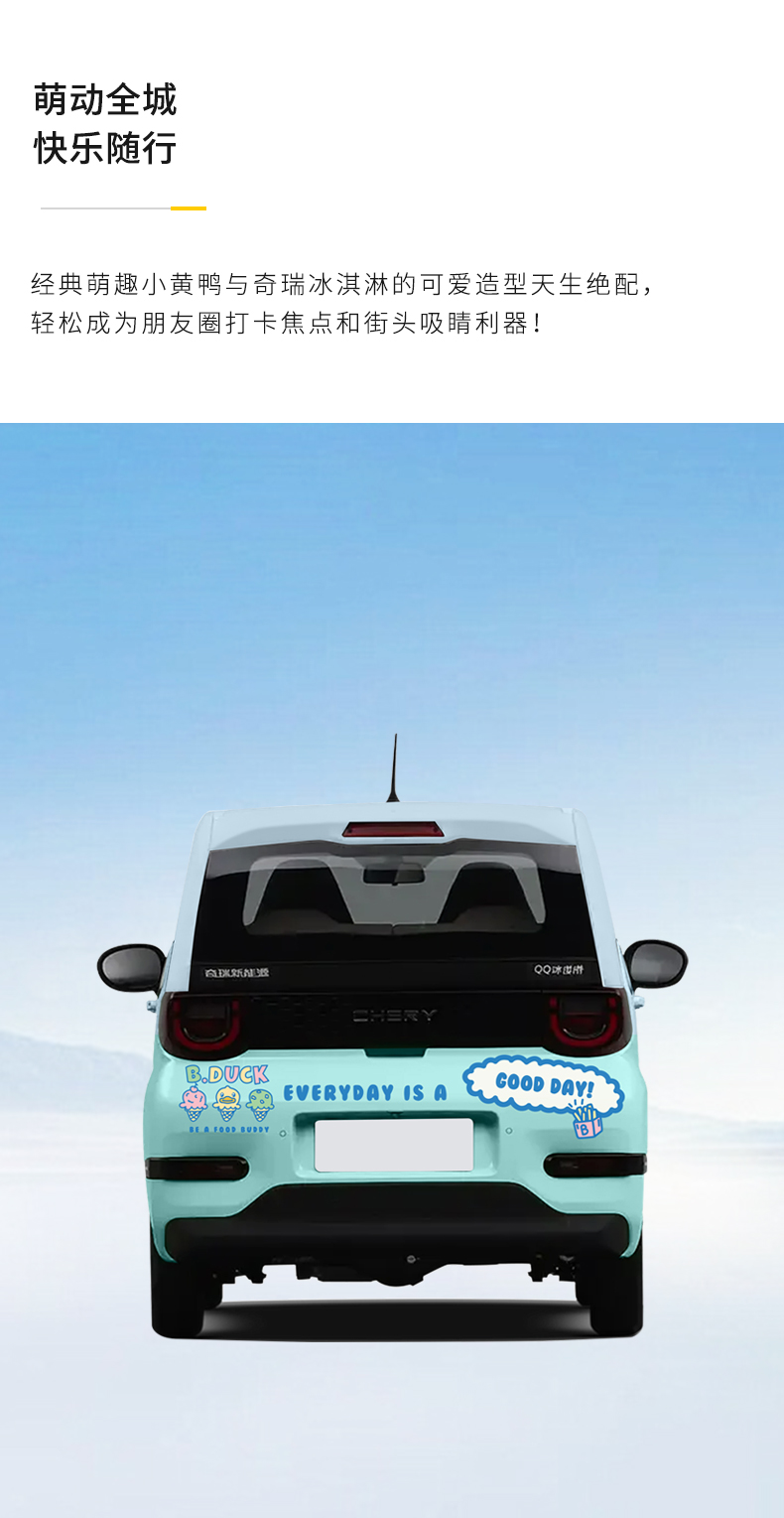 小黄鸭车衣-冰淇淋（不含安装） 详情图 4