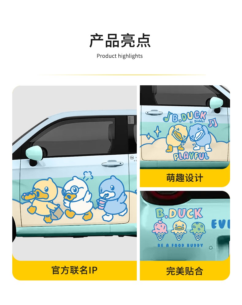 小黄鸭车衣-冰淇淋（不含安装） 详情图 5