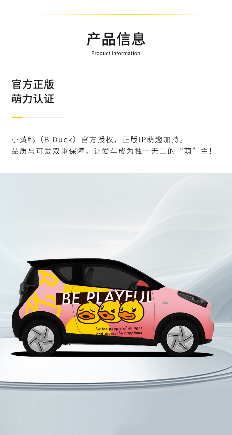 小黄鸭车衣-小蚂蚁（不含安装） 详情图 2