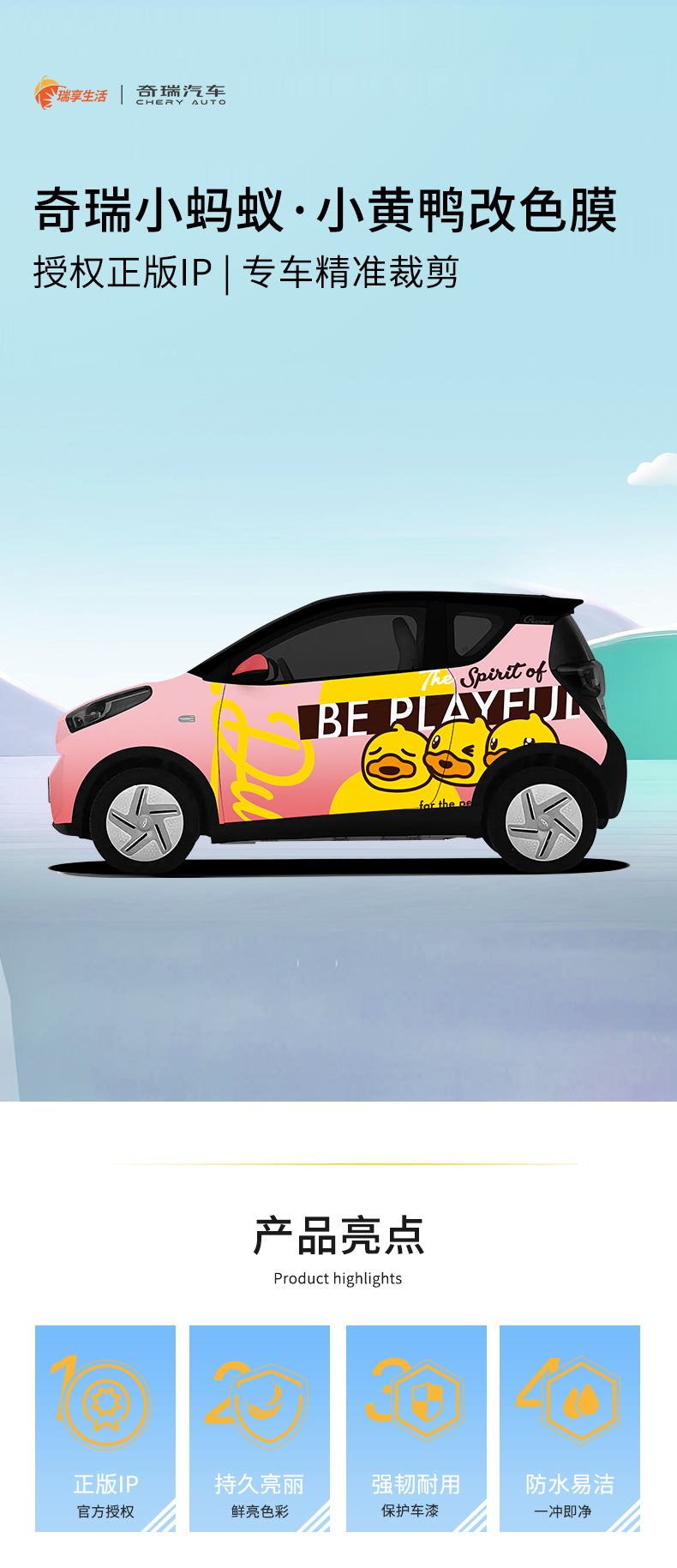 小黄鸭车衣-小蚂蚁（不含安装） 详情图 1