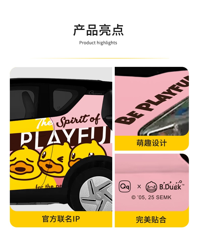 小黄鸭车衣-小蚂蚁（不含安装） 详情图 5