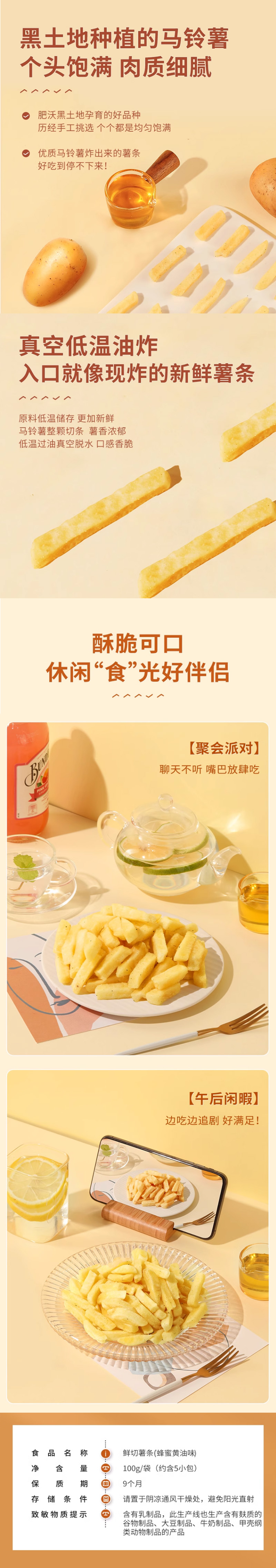 鲜切薯条(蜂蜜黄油味)(100G)*4 详情图 1