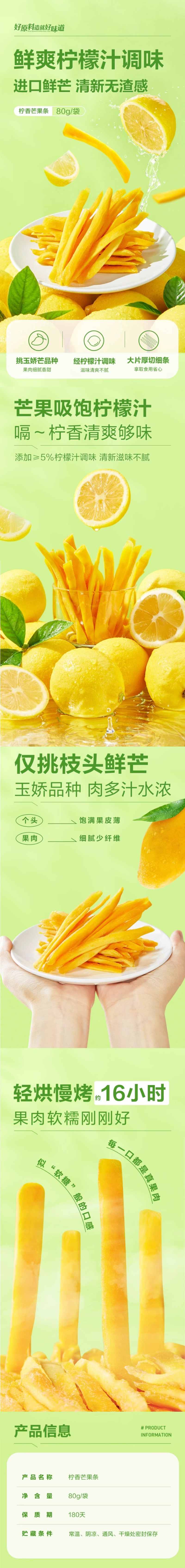 柠香芒果条80g*4 详情图 1