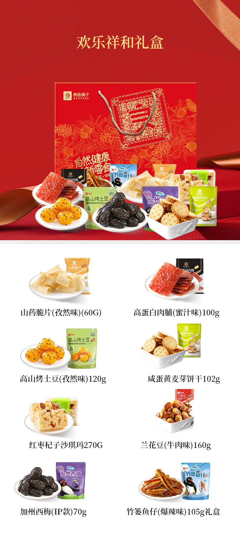 欢乐祥和礼盒 详情图 1